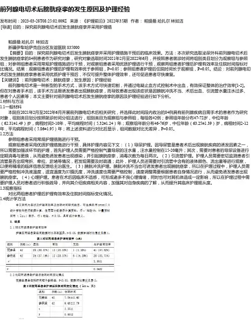 前列腺电切术后膀胱痉挛的发生原因及护理经验