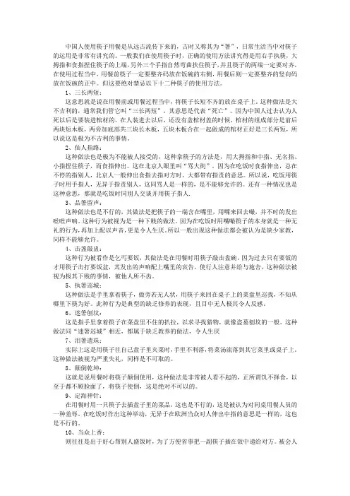 用筷子礼仪记录单
