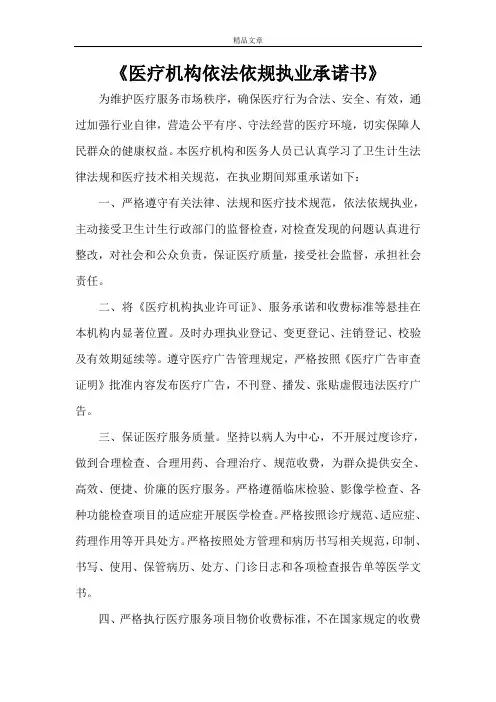 《医疗机构依法依规执业承诺书》