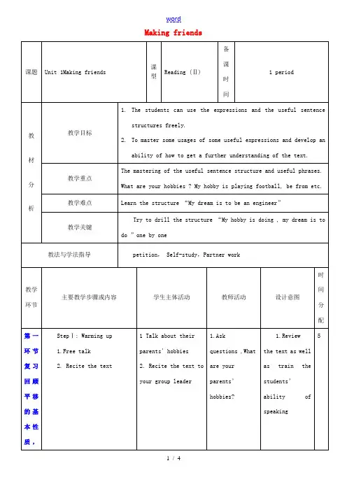七年级英语上册 Unit 1 Making friends教案3 (新版)牛津深圳版-牛津深圳版初中