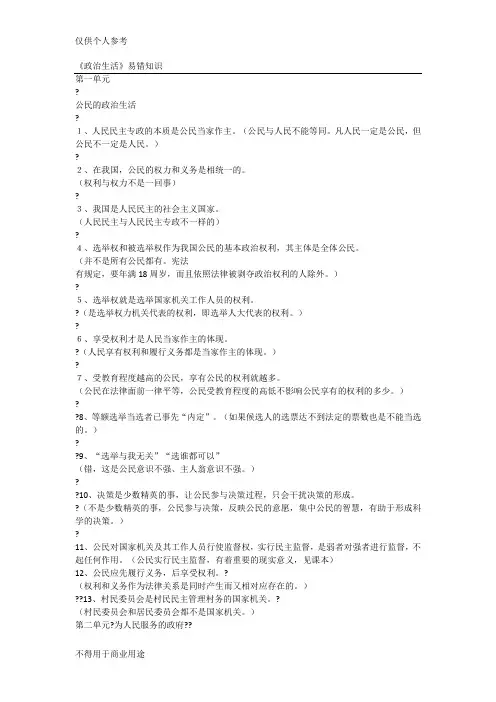 高中政治必修二易错易混知识点