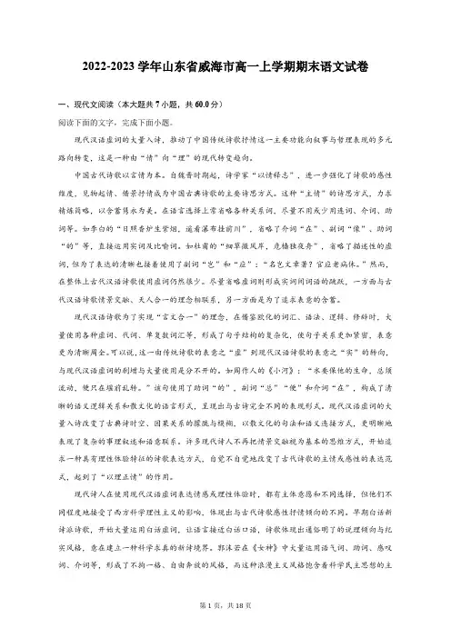 2022-2023学年山东省威海市高一上学期期末语文试卷及答案解析