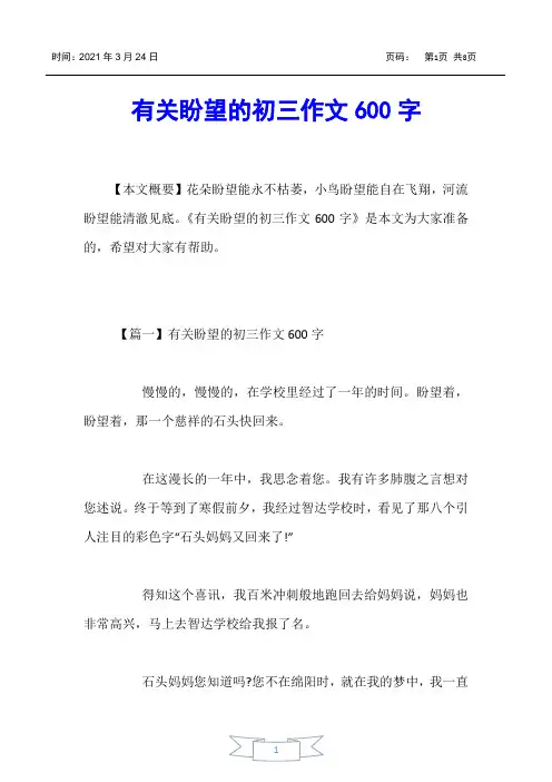 【初中作文】有关盼望的初三作文600字