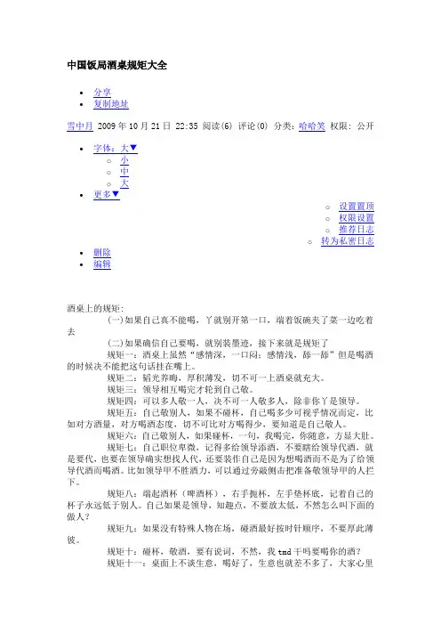 中国饭局酒桌规矩大全