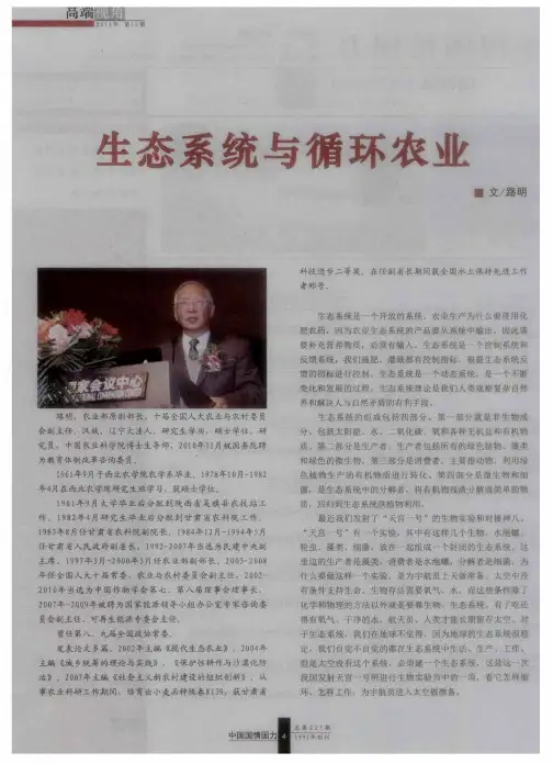 生态系统与循环农业