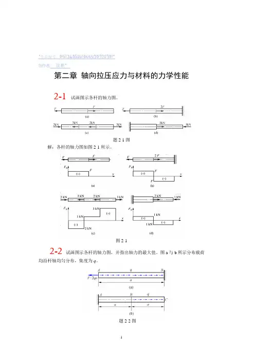 材料力学答案第三版单辉祖