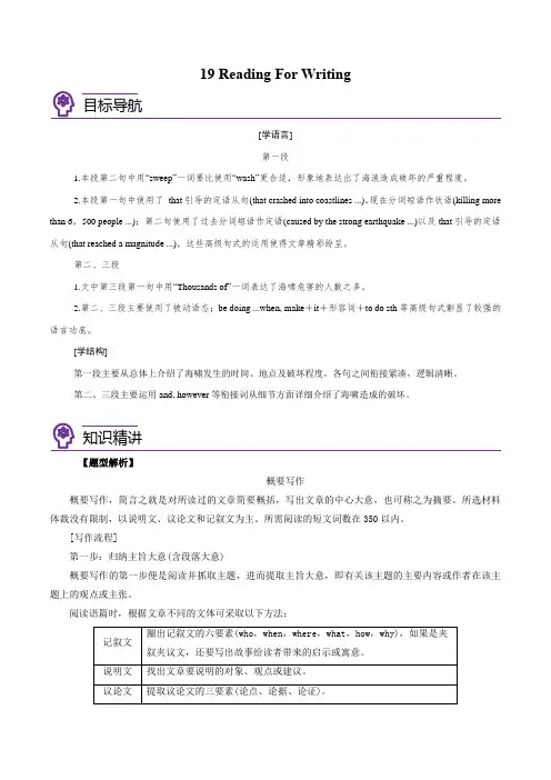 英语人教版高中必修一(2019新编)Unit4 Natural Disasters-Reading 