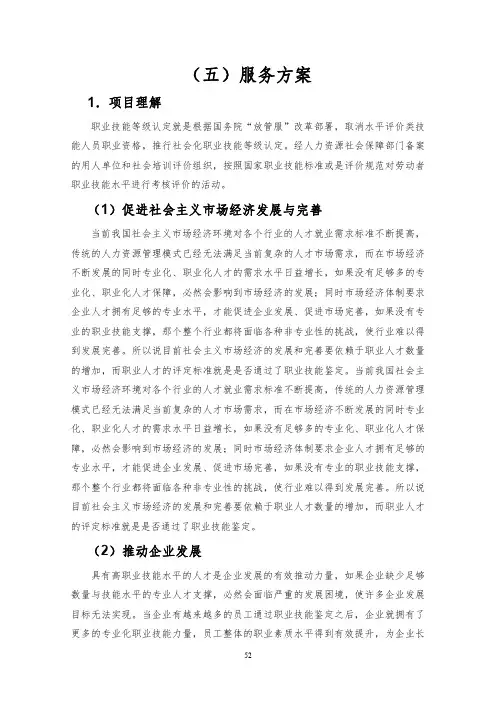 职业技能等级评价方案