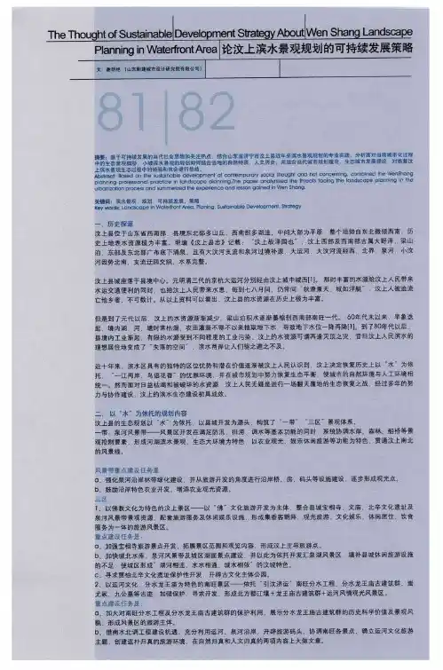 论汶上滨水景观规划的可持续发展策略