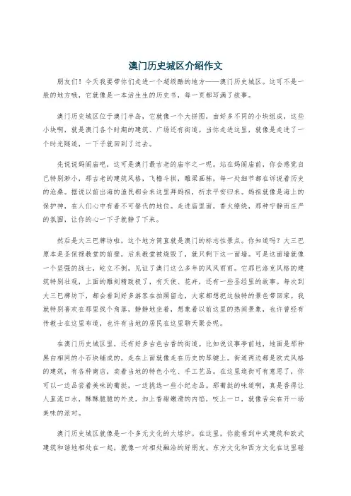 澳门历史城区介绍作文