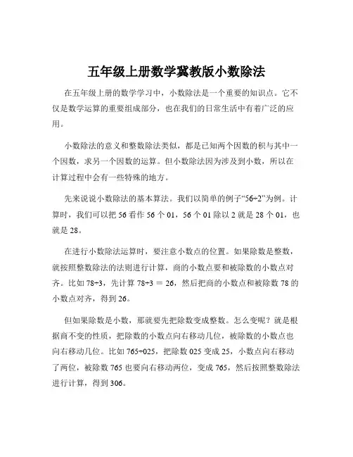 五年级上册数学冀教版小数除法