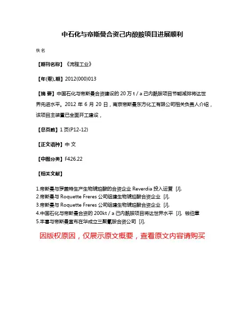 中石化与帝斯曼合资己内酸胺项目进展顺利