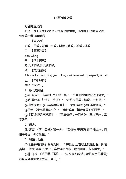 盼望的近义词