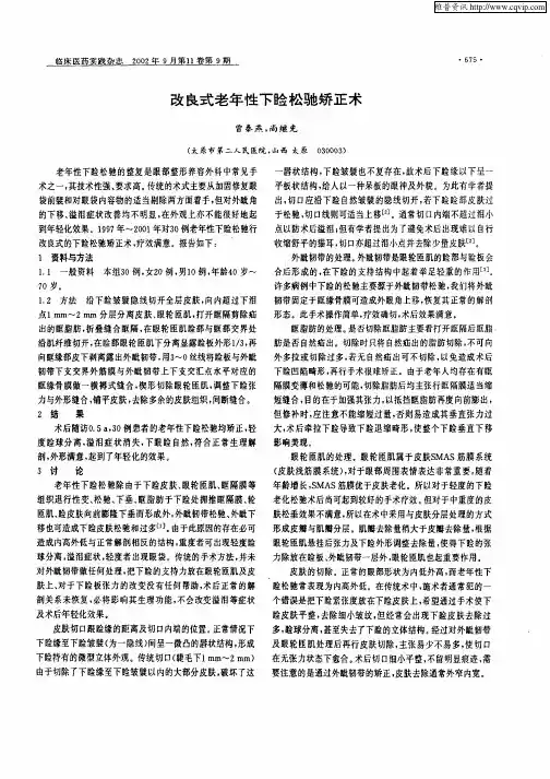 改良式老年性下睑检驰矫正术