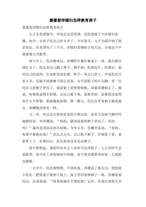 婆婆看洋媳妇怎样教育孩子