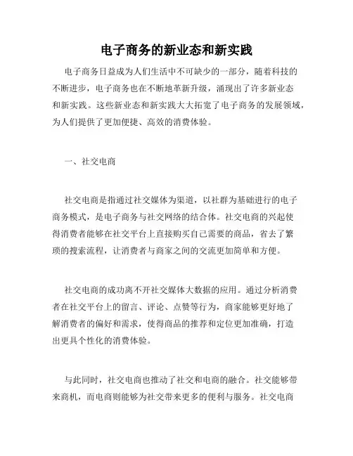 电子商务的新业态和新实践