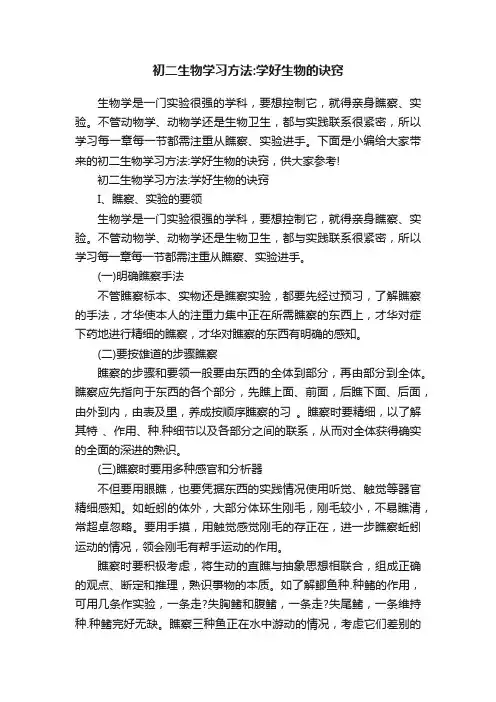 初二生物学习方法：学好生物的诀窍
