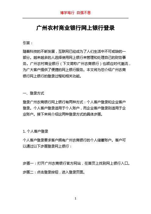 广州农村商业银行网上银行登录