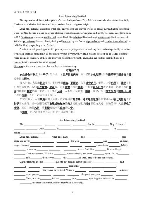 单词串烧编课文 必修3
