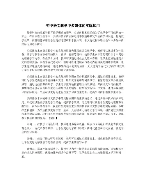 初中语文教学中多媒体的实际运用