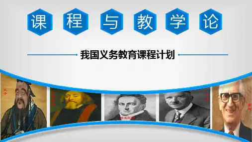 义务教育课程计划