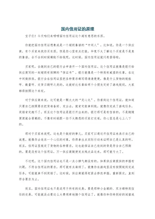 国内信用证的原理