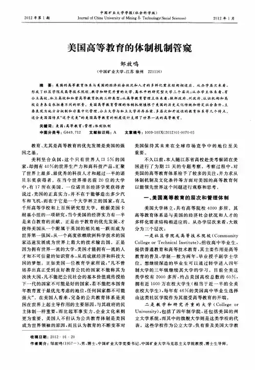 美国高等教育的体制机制管窥