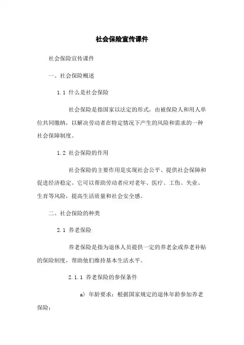 社会保险宣传课件
