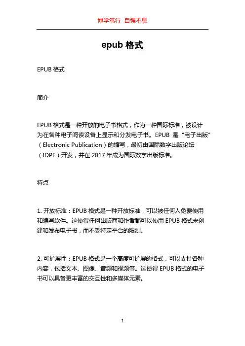 epub格式