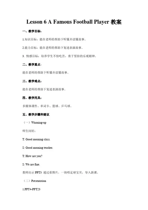 冀教版英语六年级下册 Lesson 6 A Famous Football Player 教案
