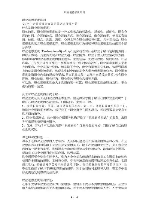 职业道德素质培训