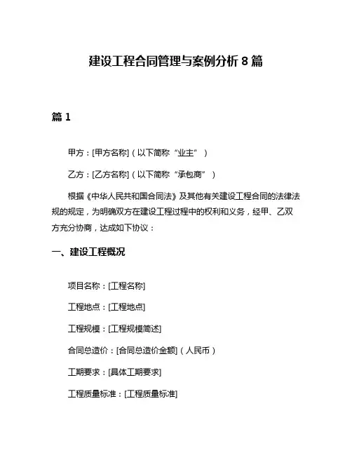 建设工程合同管理与案例分析8篇