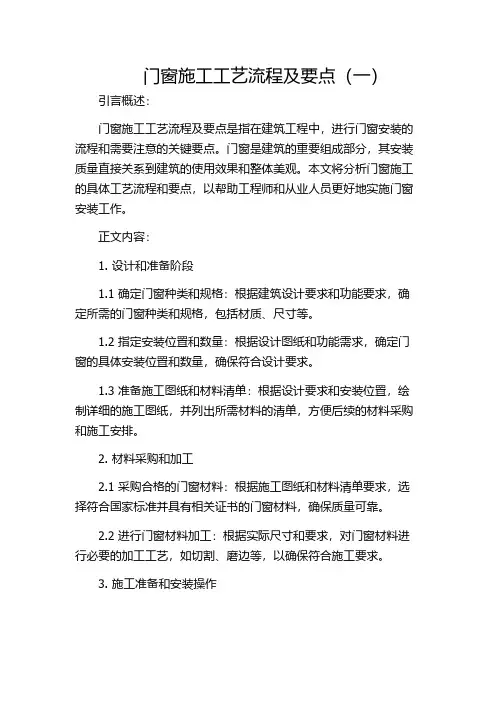 门窗施工工艺流程及要点(一)