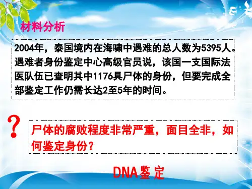 人教版高中生物必修二第3章第1节 DNA是主要的遗传物质 课件(共15张PPT)[优秀课件资料]