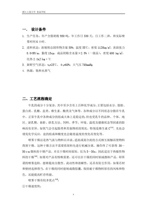 年产950吨奶粉喷雾干燥的设计 推荐