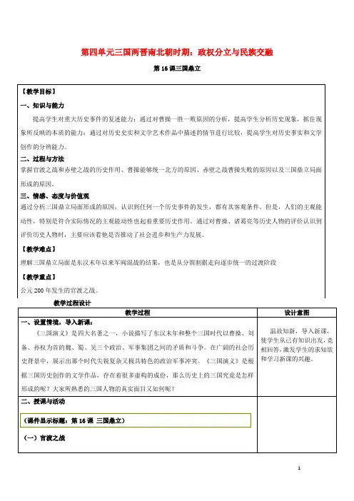 新人教版七年级历史上册第四单元全单元教案教学设计