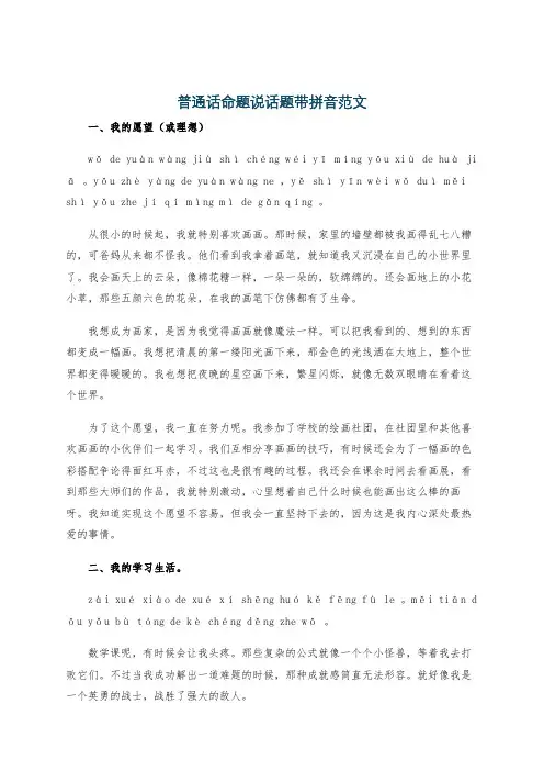 普通话命题说话题带拼音范文