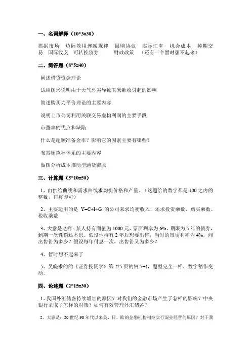 江西财经大学研究生专业考试真题