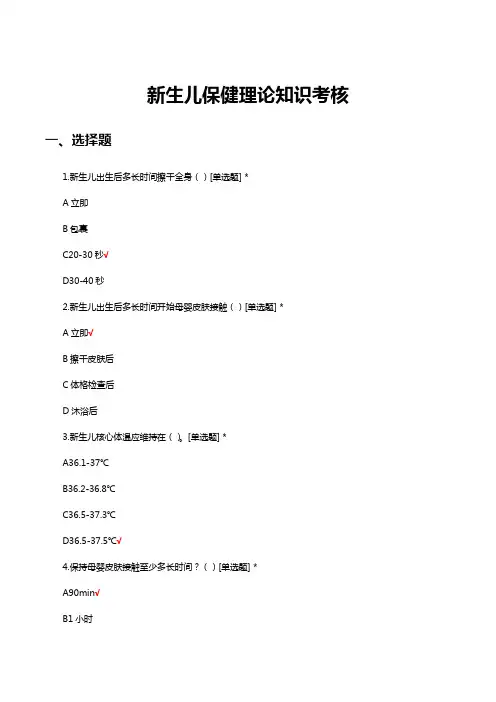 新生儿保健理论知识考核试题及答案