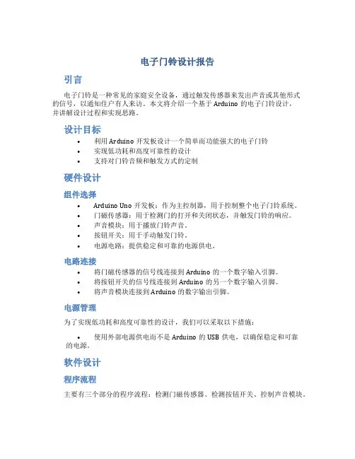 电子门铃设计报告