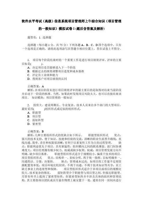 软件水平考试(高级)信息系统项目管理师上午综合知识(项目管理