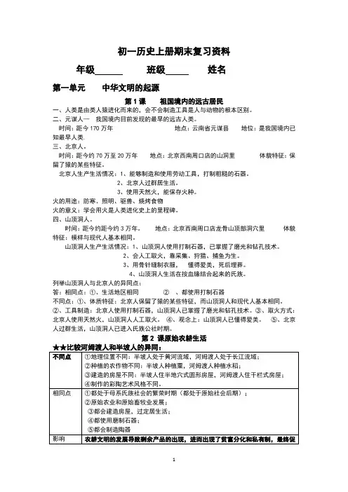 人教版七年级历史上册复习资料