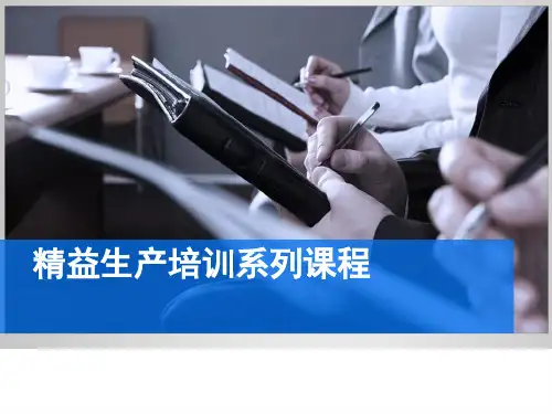 精益生产之5M1E分析法培训(48P PPT)