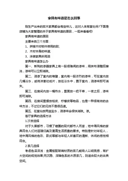 家具有味道是怎么回事