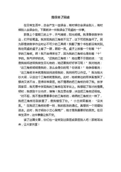 我误会了同桌