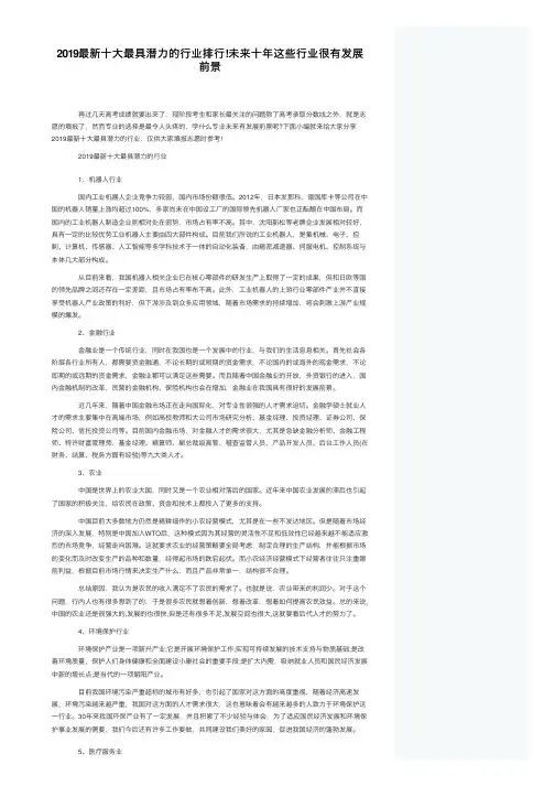 2019最新十大最具潜力的行业排行!未来十年这些行业很有发展前景