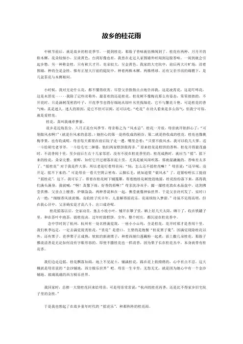 琦君_故乡的桂花雨