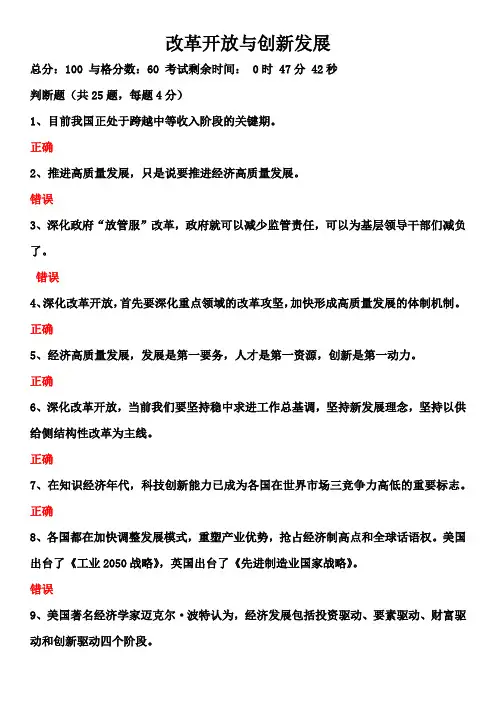 改革开放与创新发展