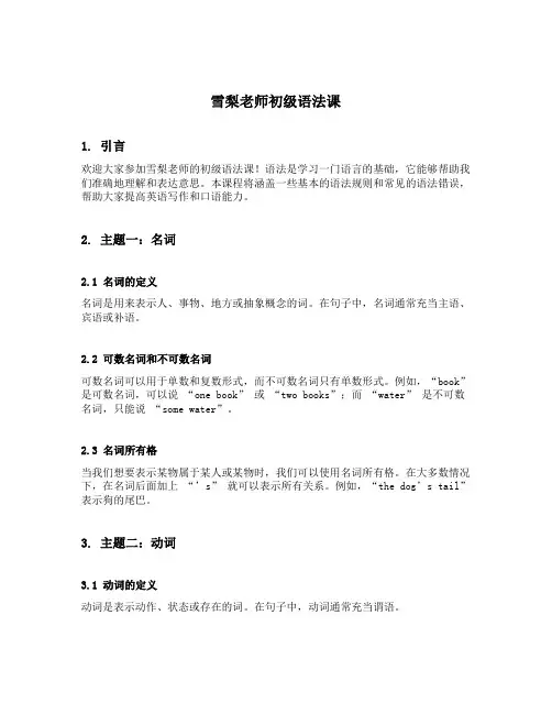 雪梨老师初级语法课