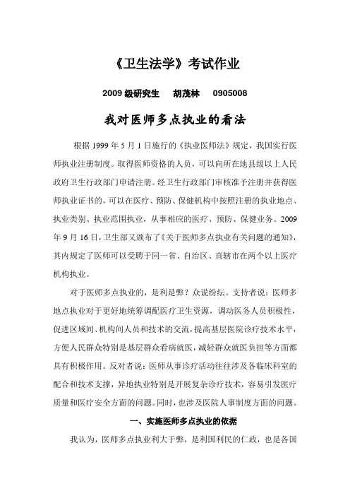 对医师多点执业的看法